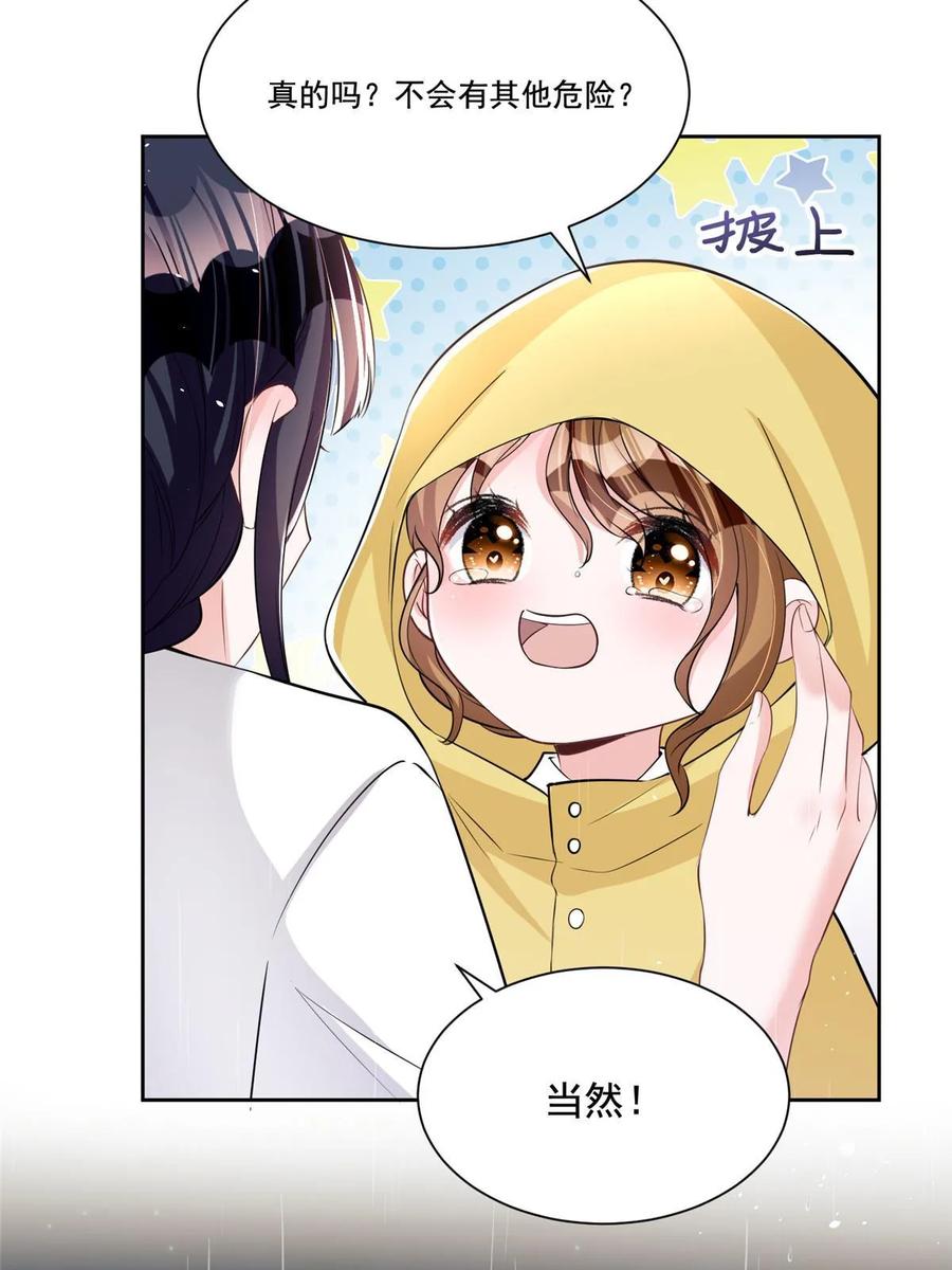我在婚配所摇到了世界首富 31 她是世界上最漂亮的美人鱼 第36页