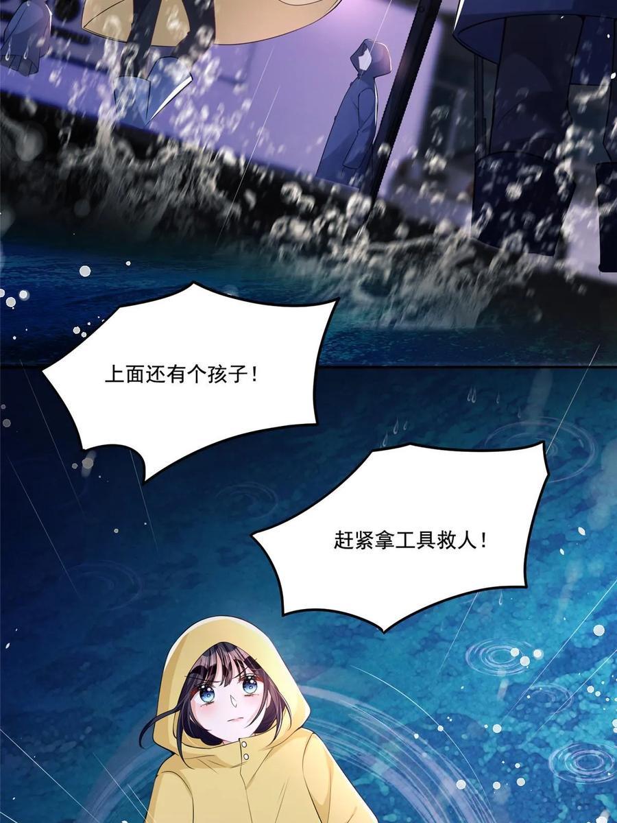 我在婚配所摇到了世界首富 31 她是世界上最漂亮的美人鱼 第18页