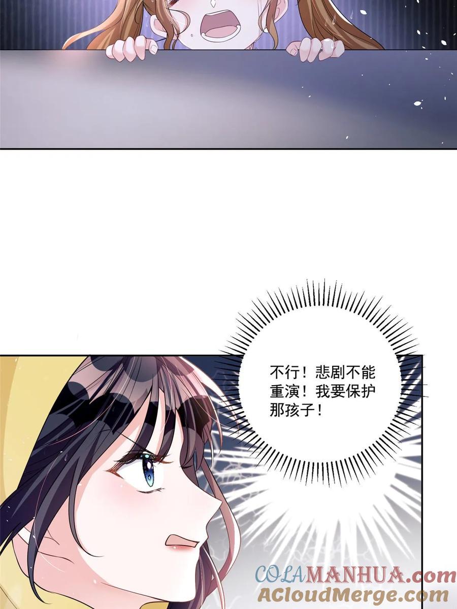我在婚配所摇到了世界首富 31 她是世界上最漂亮的美人鱼 第16页