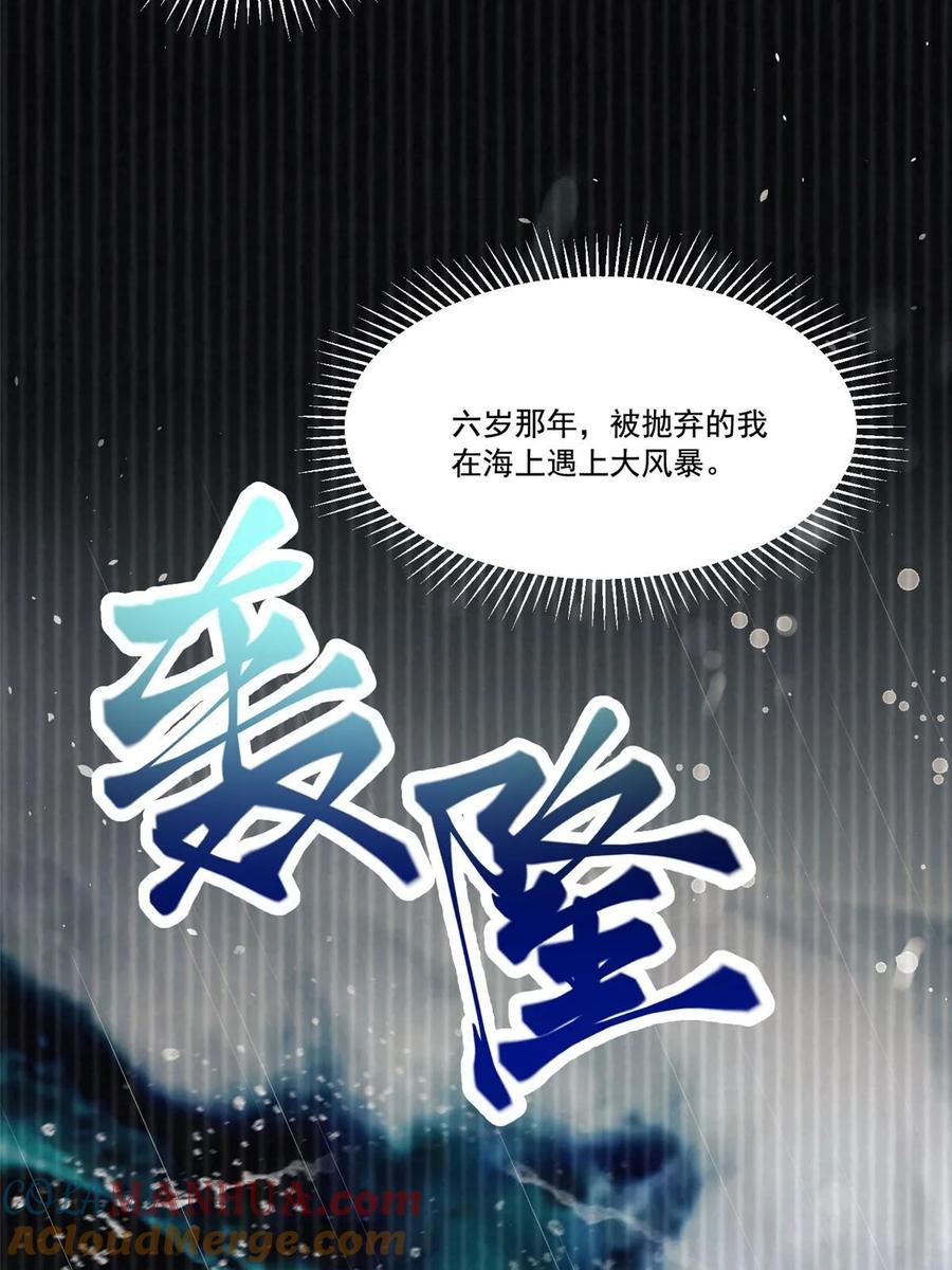 我在婚配所摇到了世界首富 31 她是世界上最漂亮的美人鱼 第13页