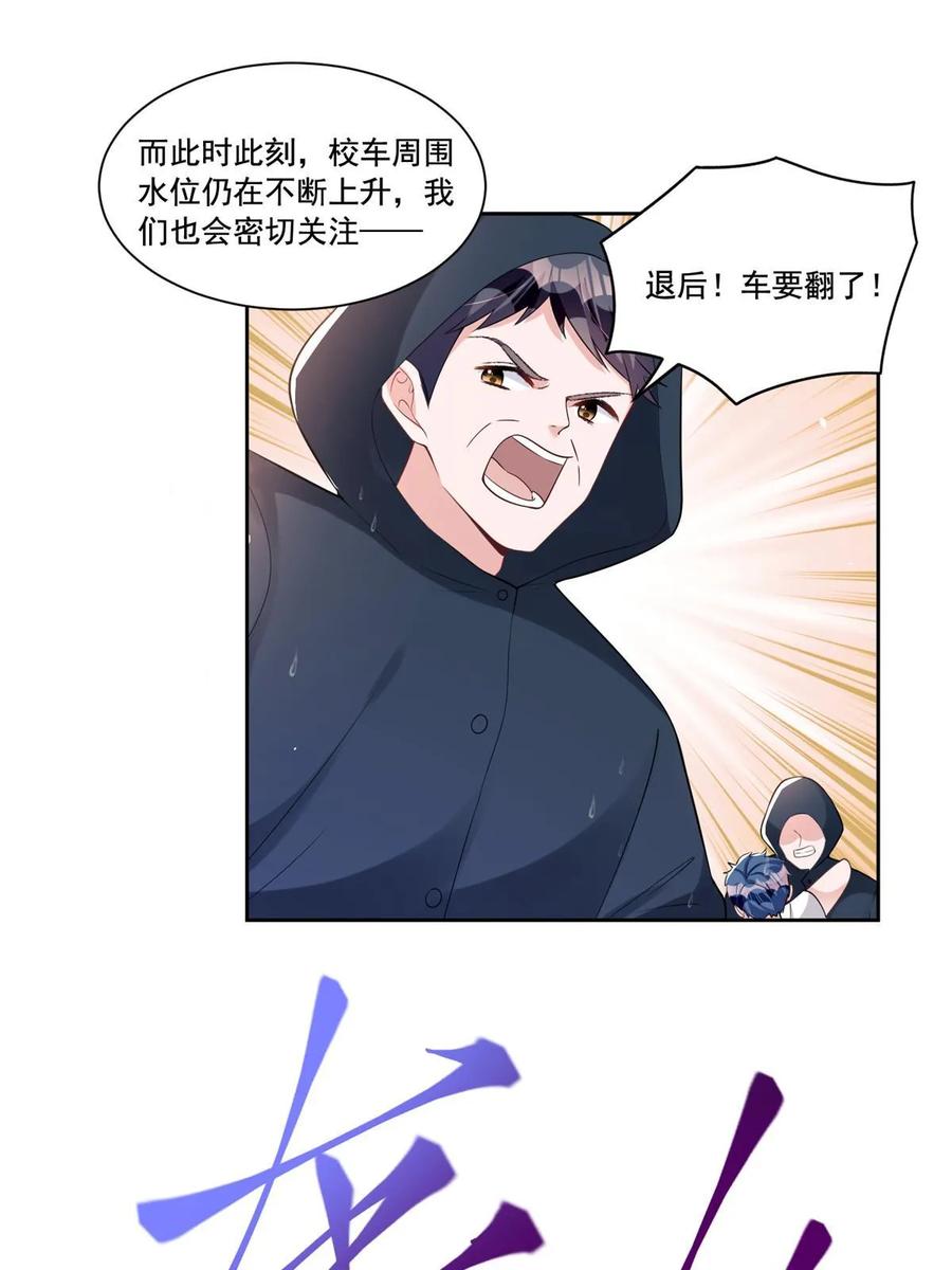 我在婚配所摇到了世界首富 31 她是世界上最漂亮的美人鱼 第9页