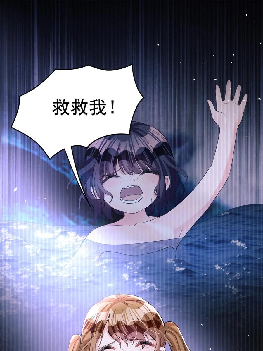 我在婚配所摇到了世界首富 31 她是世界上最漂亮的美人鱼 第15页