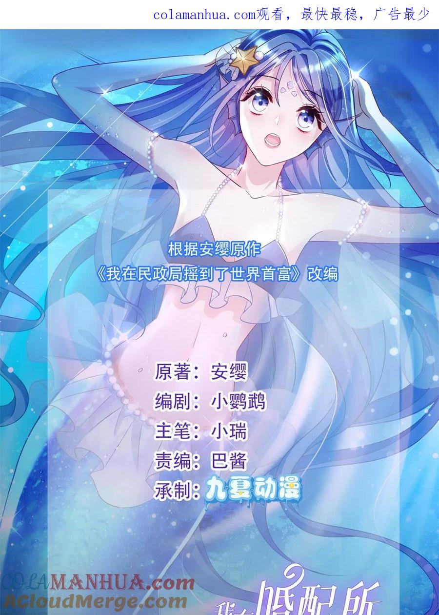 我在婚配所摇到了世界首富 32 这样的夜君擎，好帅 第1页