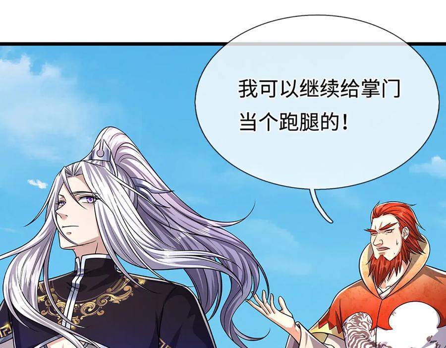 被困百万年：弟子遍布诸天万界 第336话 神级进阶，先天道体 第81页