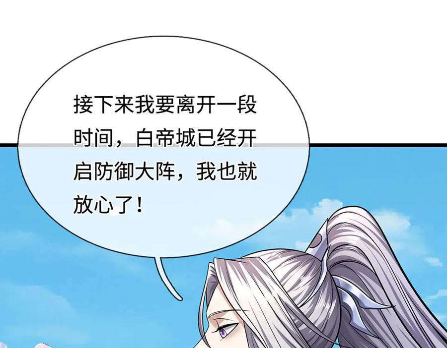 被困百万年：弟子遍布诸天万界 第336话 神级进阶，先天道体 第73页