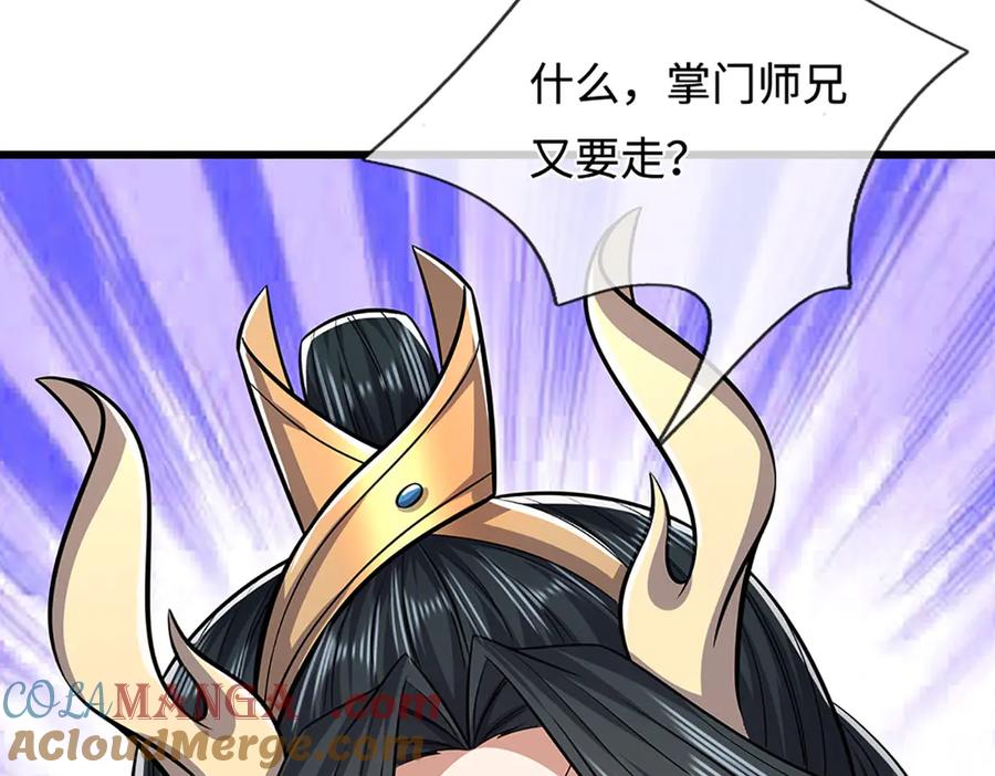 被困百万年：弟子遍布诸天万界 第336话 神级进阶，先天道体 第76页