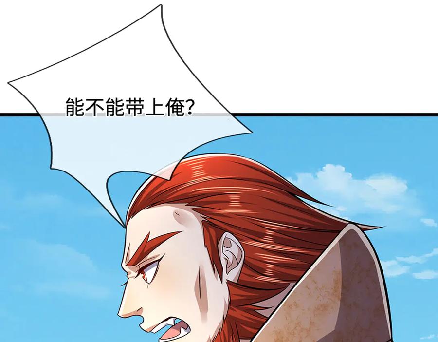 被困百万年：弟子遍布诸天万界 第336话 神级进阶，先天道体 第79页