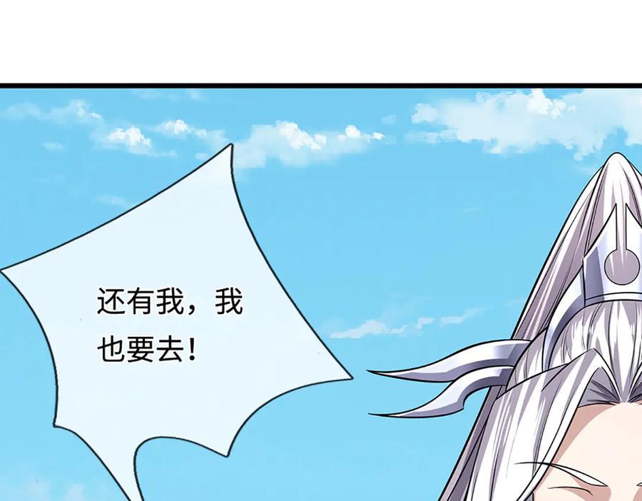 被困百万年：弟子遍布诸天万界 第336话 神级进阶，先天道体 第85页