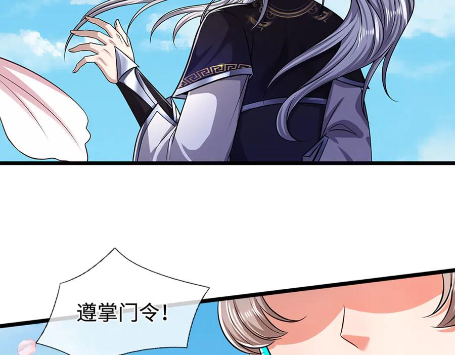 被困百万年：弟子遍布诸天万界 第336话 神级进阶，先天道体 第71页