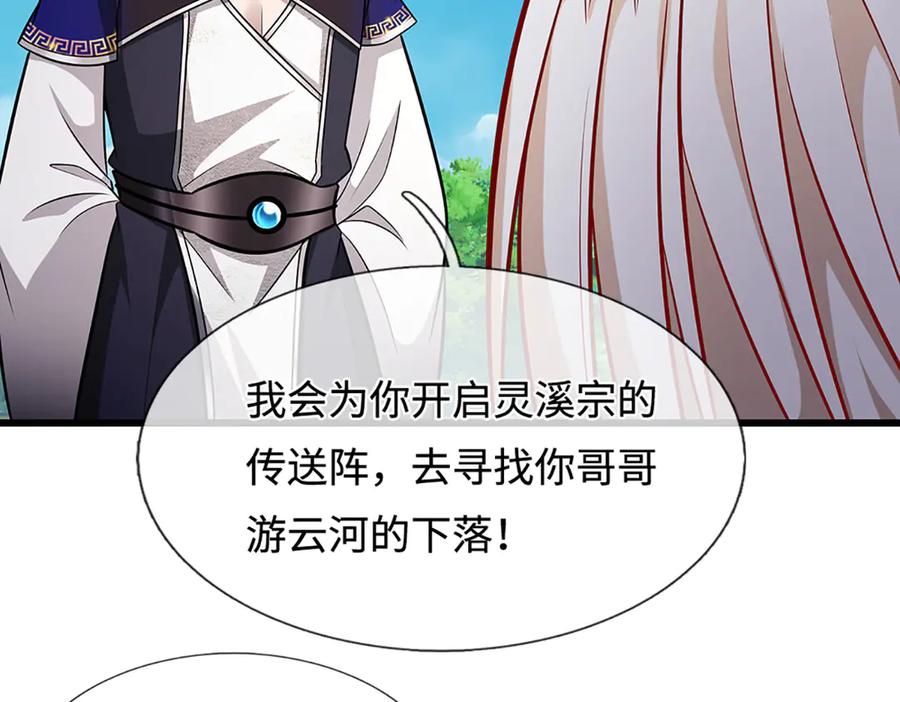 被困百万年：弟子遍布诸天万界 第337话 灵力结晶，极致蜕变 第86页