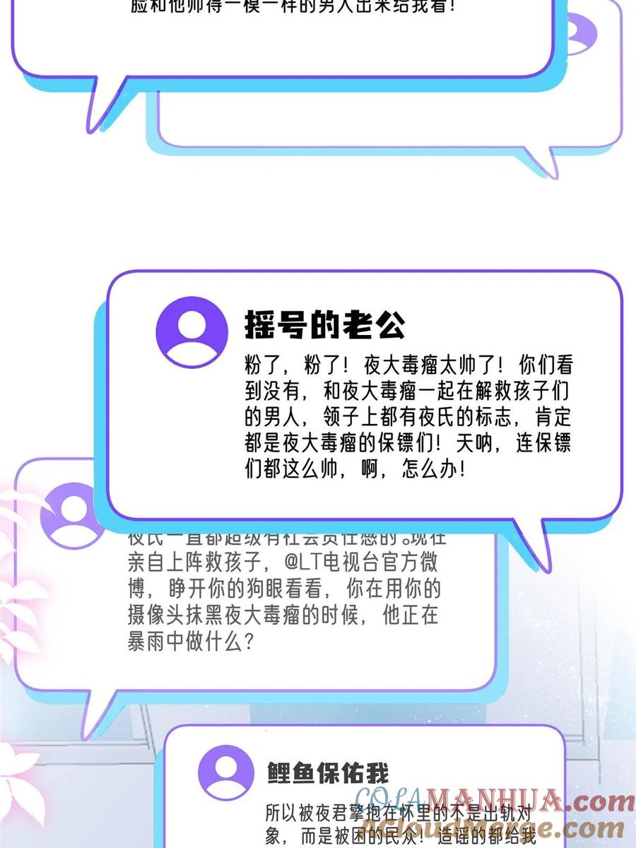 我在婚配所摇到了世界首富 33 你是我的绝宠小心肝 第28页