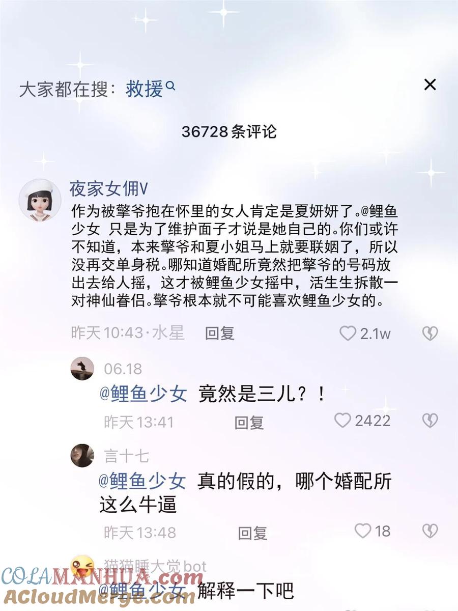 我在婚配所摇到了世界首富 33 你是我的绝宠小心肝 第40页
