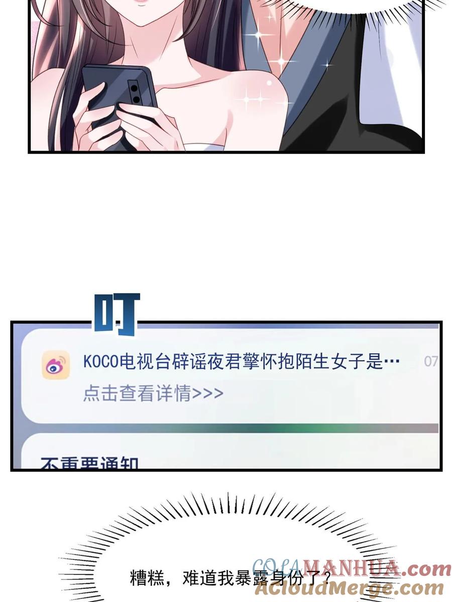 我在婚配所摇到了世界首富 33 你是我的绝宠小心肝 第25页