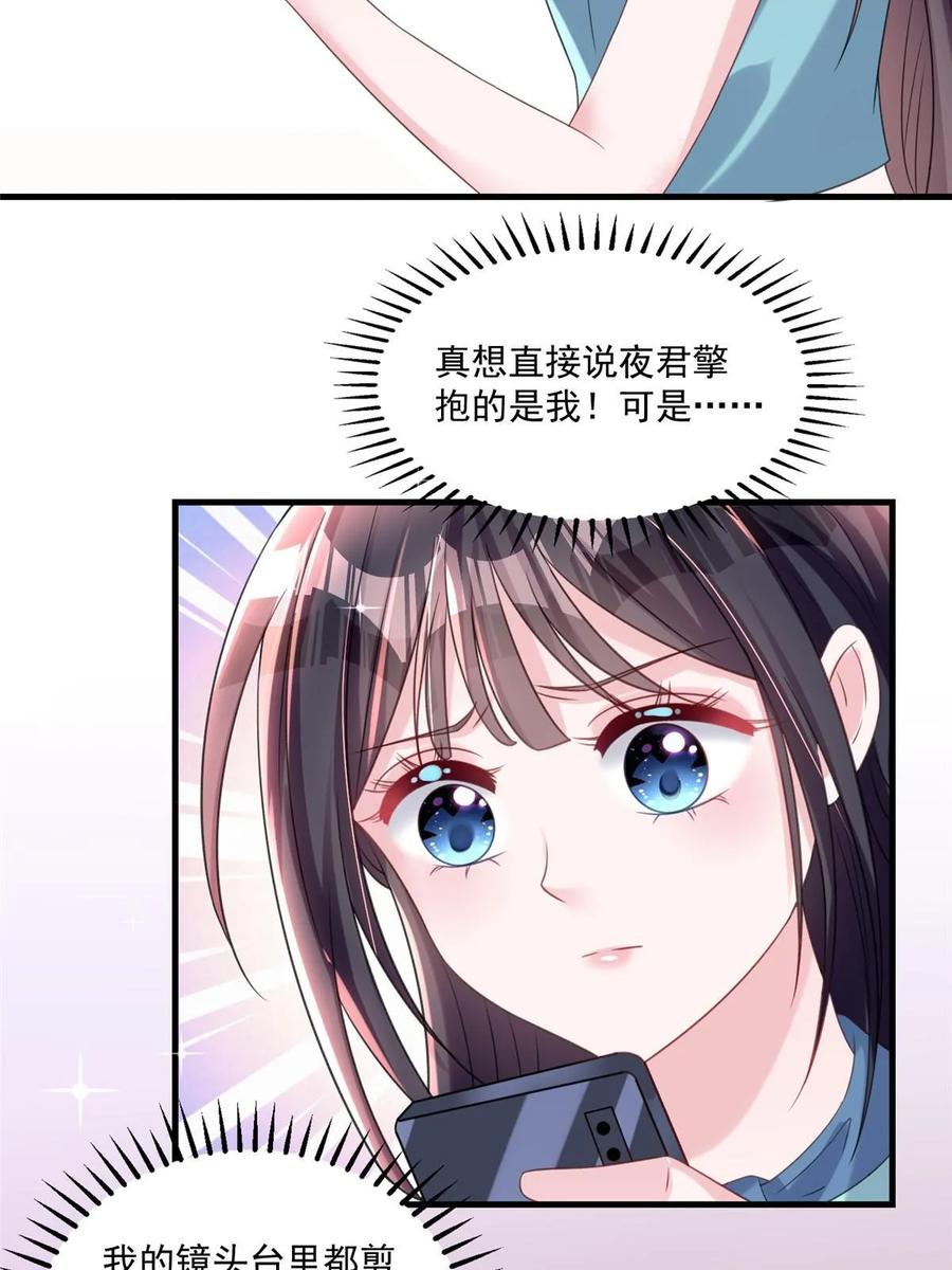 我在婚配所摇到了世界首富 33 你是我的绝宠小心肝 第42页