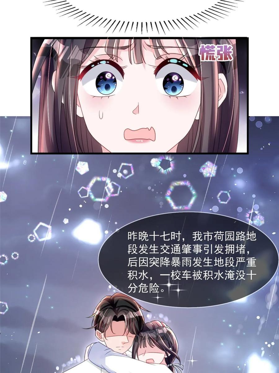 我在婚配所摇到了世界首富 33 你是我的绝宠小心肝 第26页