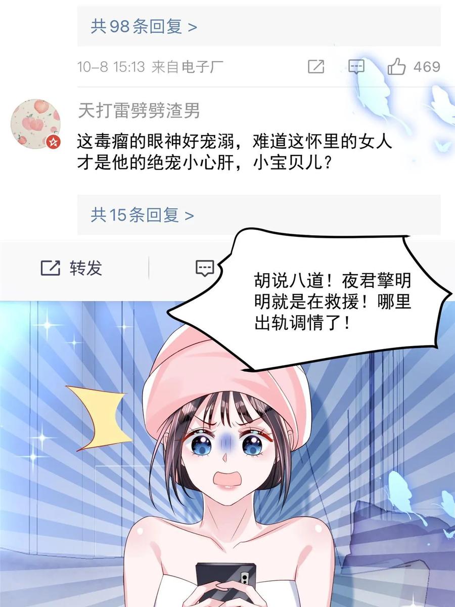我在婚配所摇到了世界首富 33 你是我的绝宠小心肝 第6页