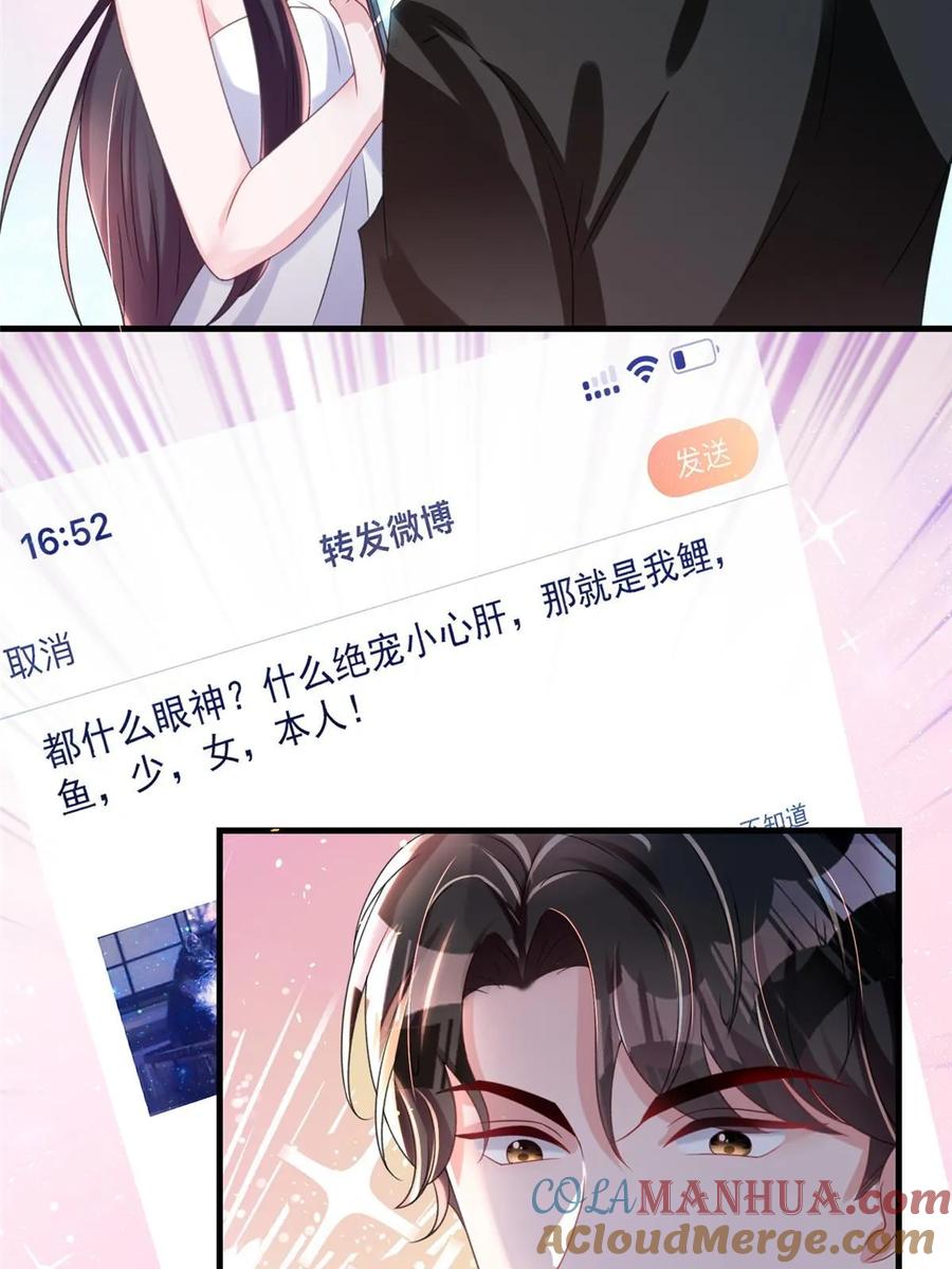 我在婚配所摇到了世界首富 33 你是我的绝宠小心肝 第22页