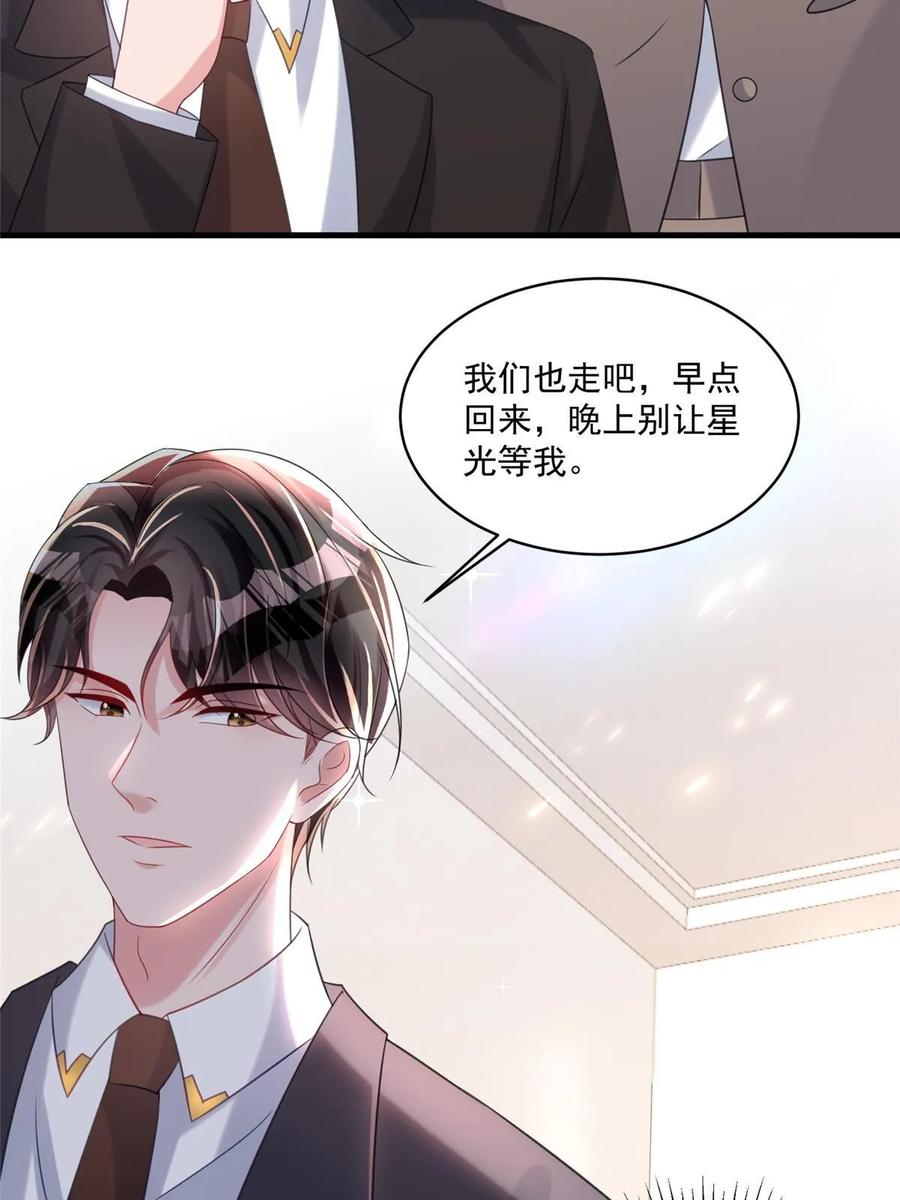 我在婚配所摇到了世界首富 33 你是我的绝宠小心肝 第51页