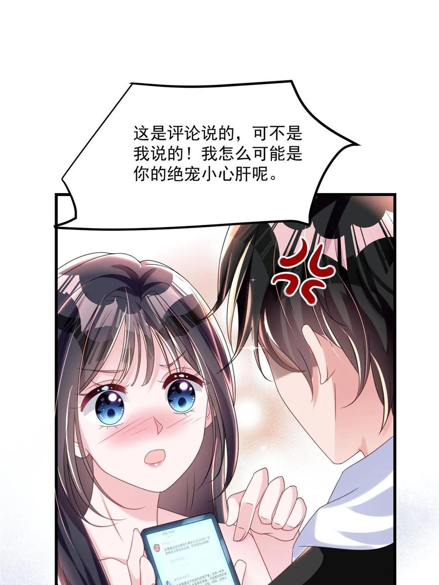 我在婚配所摇到了世界首富 33 你是我的绝宠小心肝 第18页