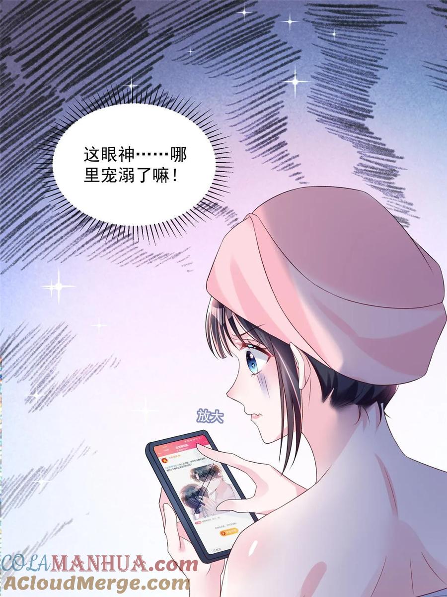 我在婚配所摇到了世界首富 33 你是我的绝宠小心肝 第10页