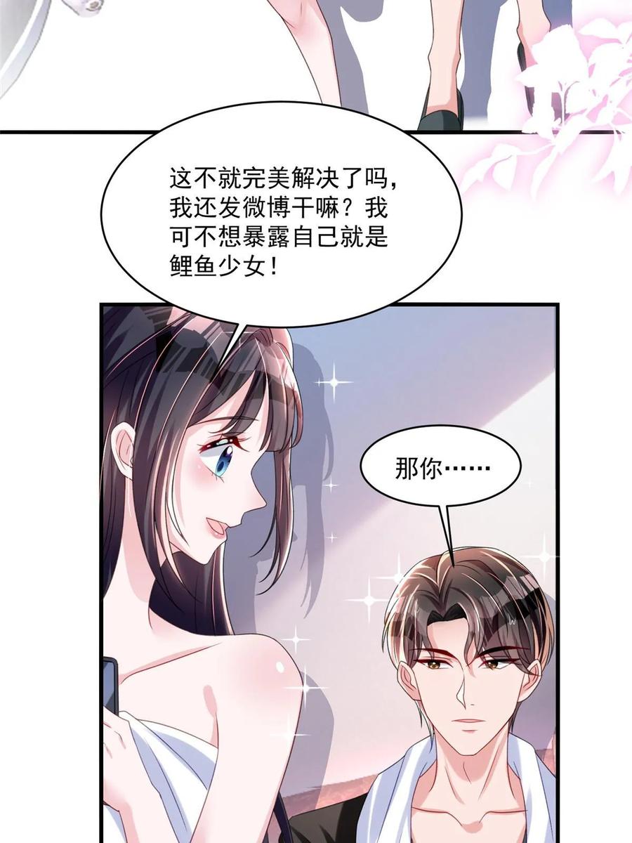 我在婚配所摇到了世界首富 33 你是我的绝宠小心肝 第30页