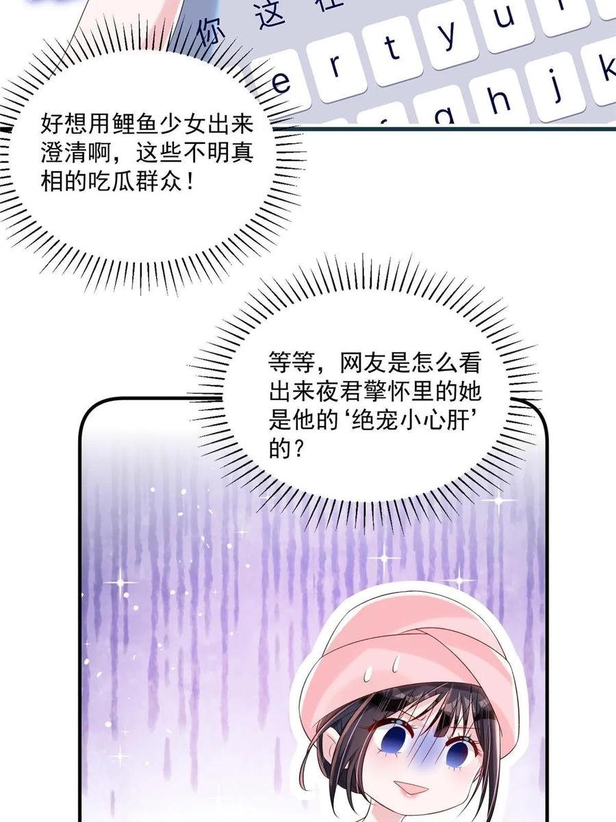 我在婚配所摇到了世界首富 33 你是我的绝宠小心肝 第8页