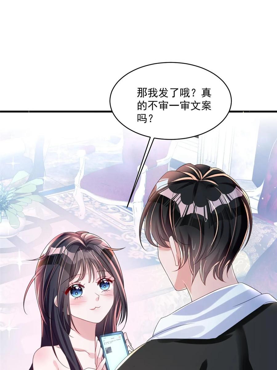 我在婚配所摇到了世界首富 33 你是我的绝宠小心肝 第21页