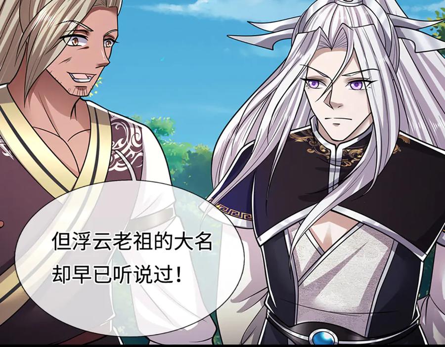 被困百万年：弟子遍布诸天万界 第340话 浮云老祖，天下归一 第84页