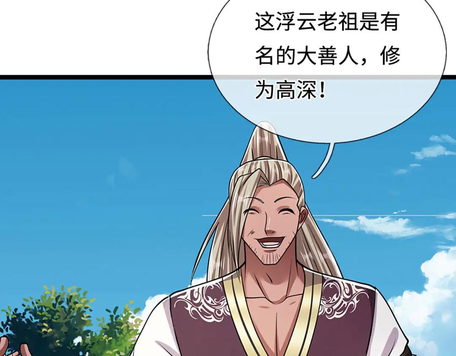 被困百万年：弟子遍布诸天万界 第340话 浮云老祖，天下归一 第86页