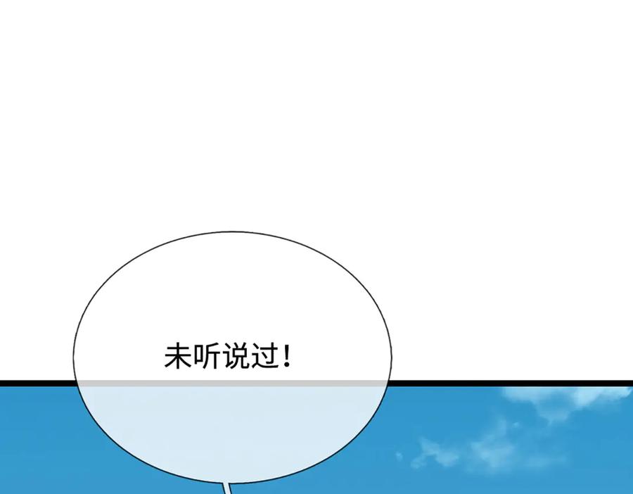 被困百万年：弟子遍布诸天万界 第340话 浮云老祖，天下归一 第80页