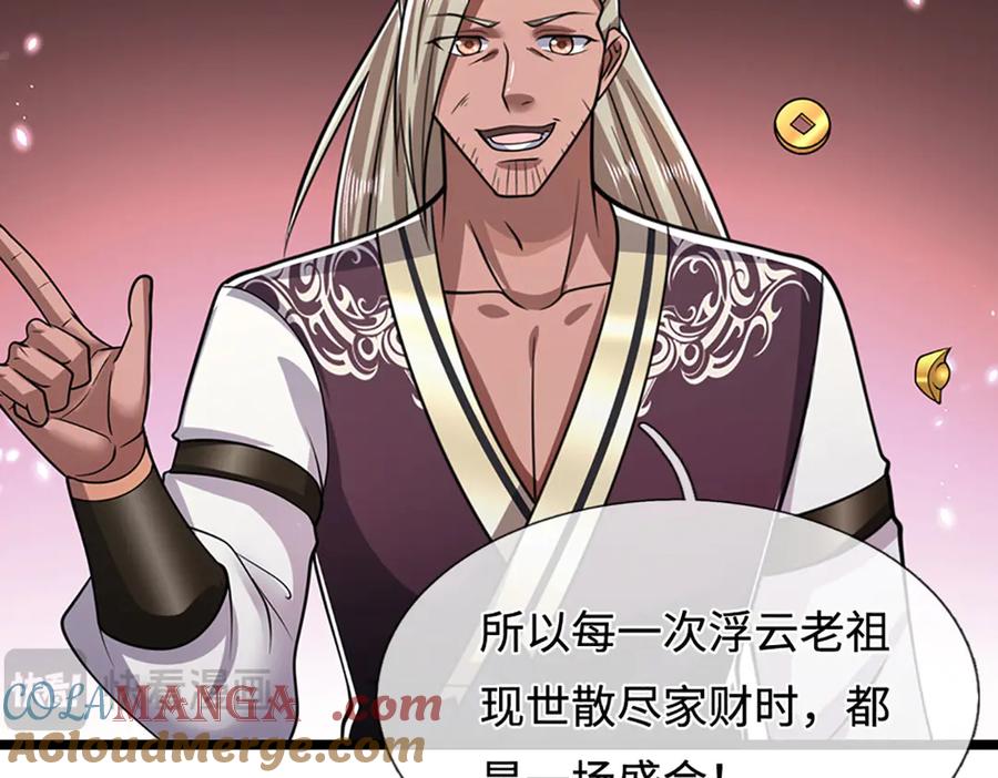 被困百万年：弟子遍布诸天万界 第340话 浮云老祖，天下归一 第91页