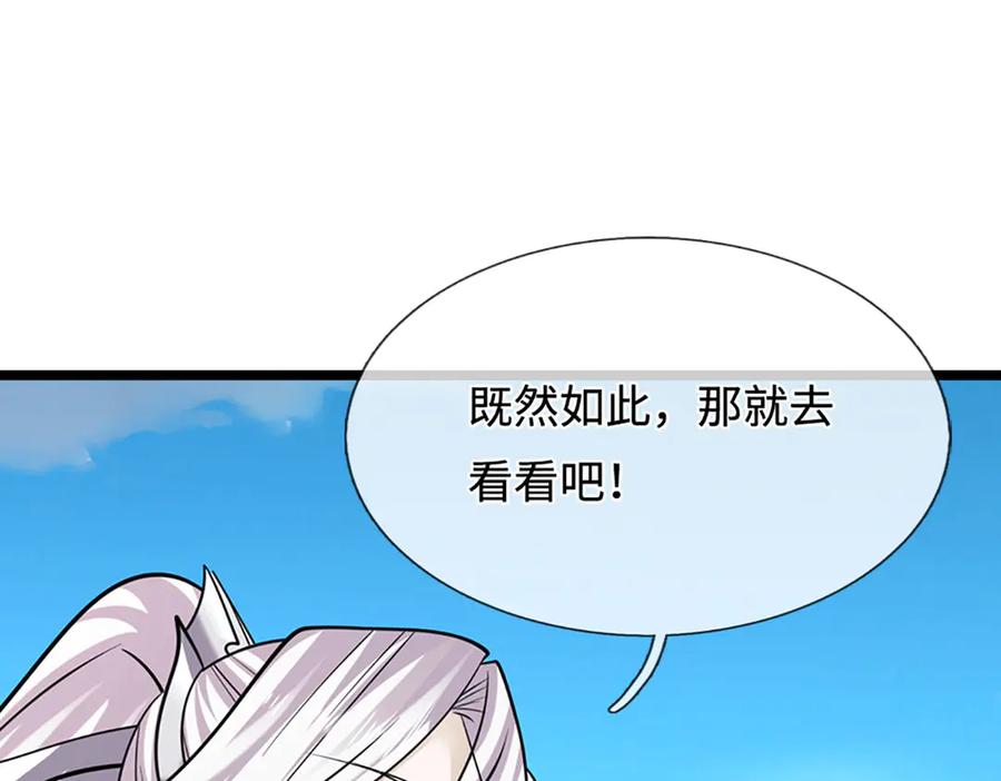 被困百万年：弟子遍布诸天万界 第340话 浮云老祖，天下归一 第96页