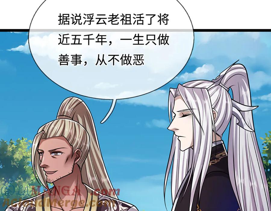 被困百万年：弟子遍布诸天万界 第340话 浮云老祖，天下归一 第88页