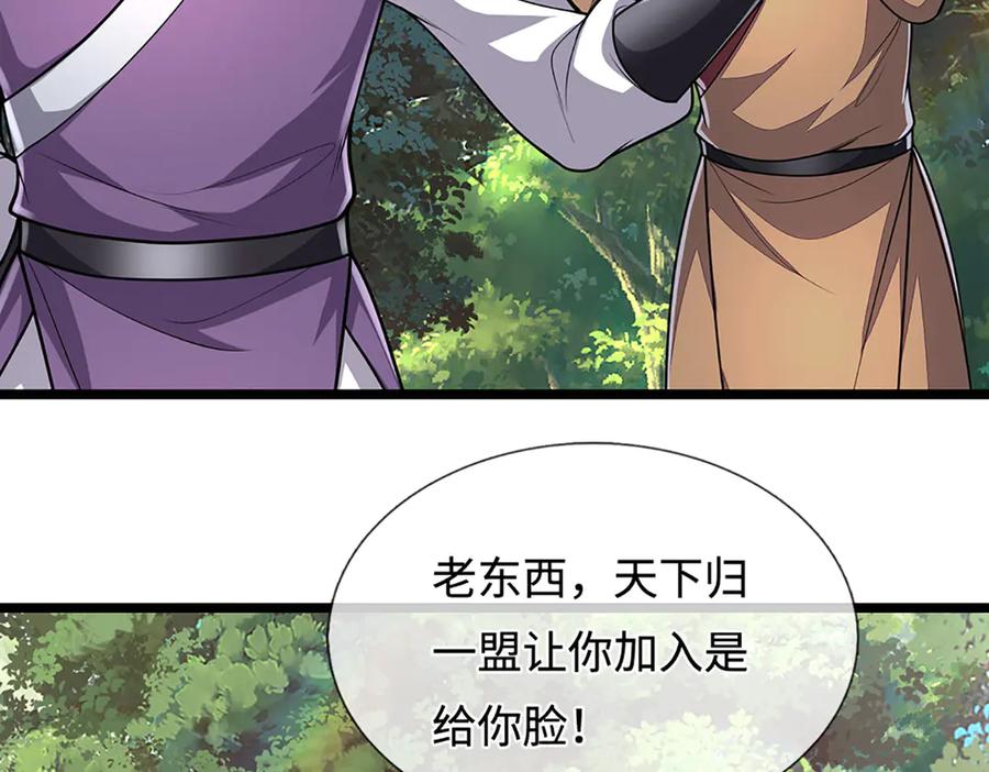 被困百万年：弟子遍布诸天万界 第343话 散尽家财，需要再来 第18页