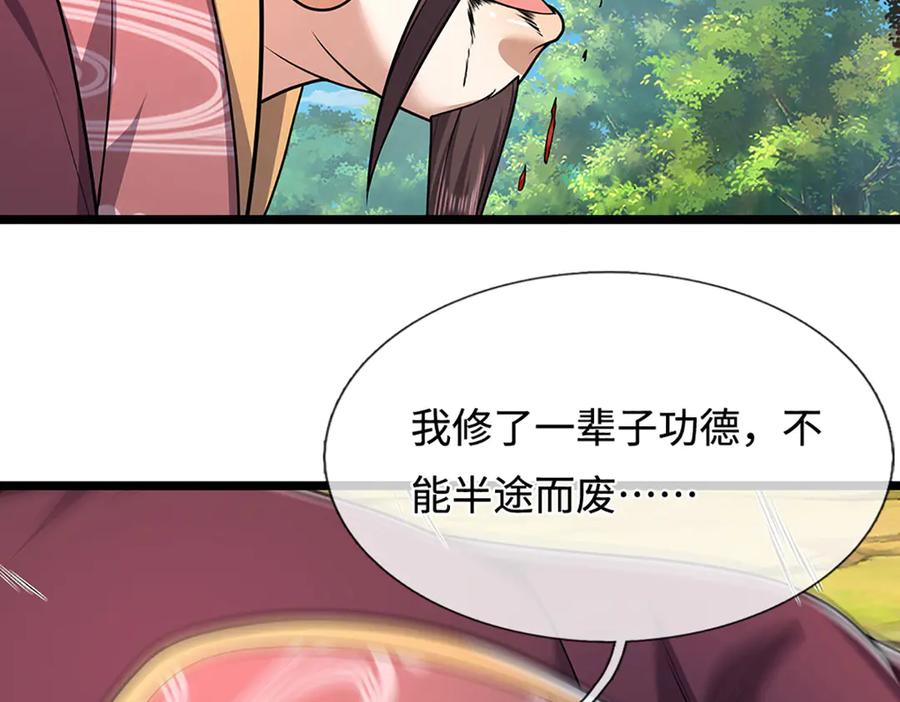 被困百万年：弟子遍布诸天万界 第343话 散尽家财，需要再来 第14页