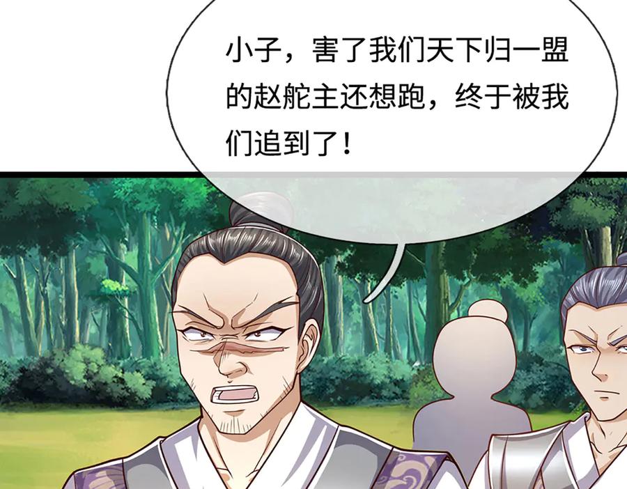 被困百万年：弟子遍布诸天万界 第344话 肉身硬抗巨龙 第82页