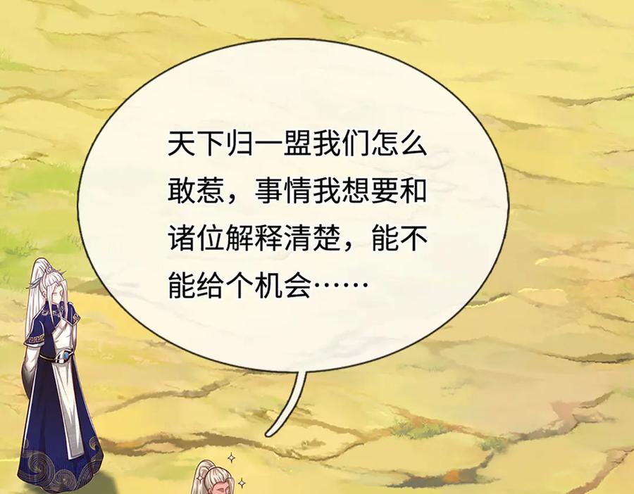 被困百万年：弟子遍布诸天万界 第344话 肉身硬抗巨龙 第91页