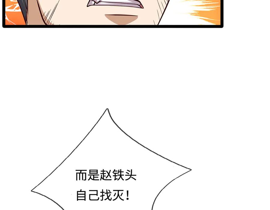 被困百万年：弟子遍布诸天万界 第344话 肉身硬抗巨龙 第99页