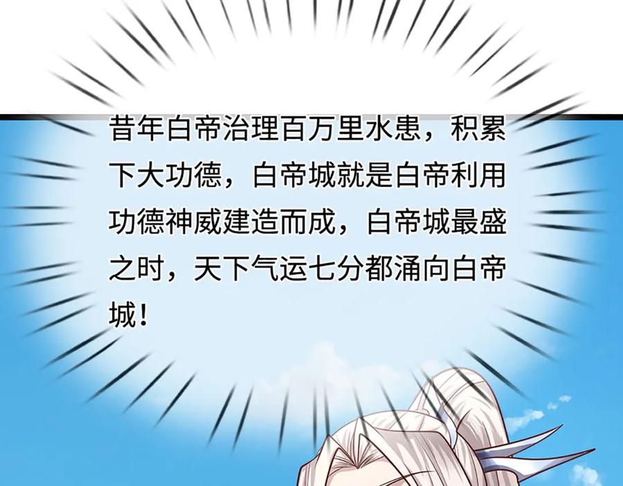 被困百万年：弟子遍布诸天万界 第344话 肉身硬抗巨龙 第67页