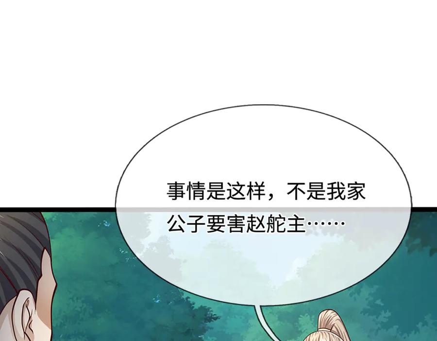被困百万年：弟子遍布诸天万界 第344话 肉身硬抗巨龙 第95页