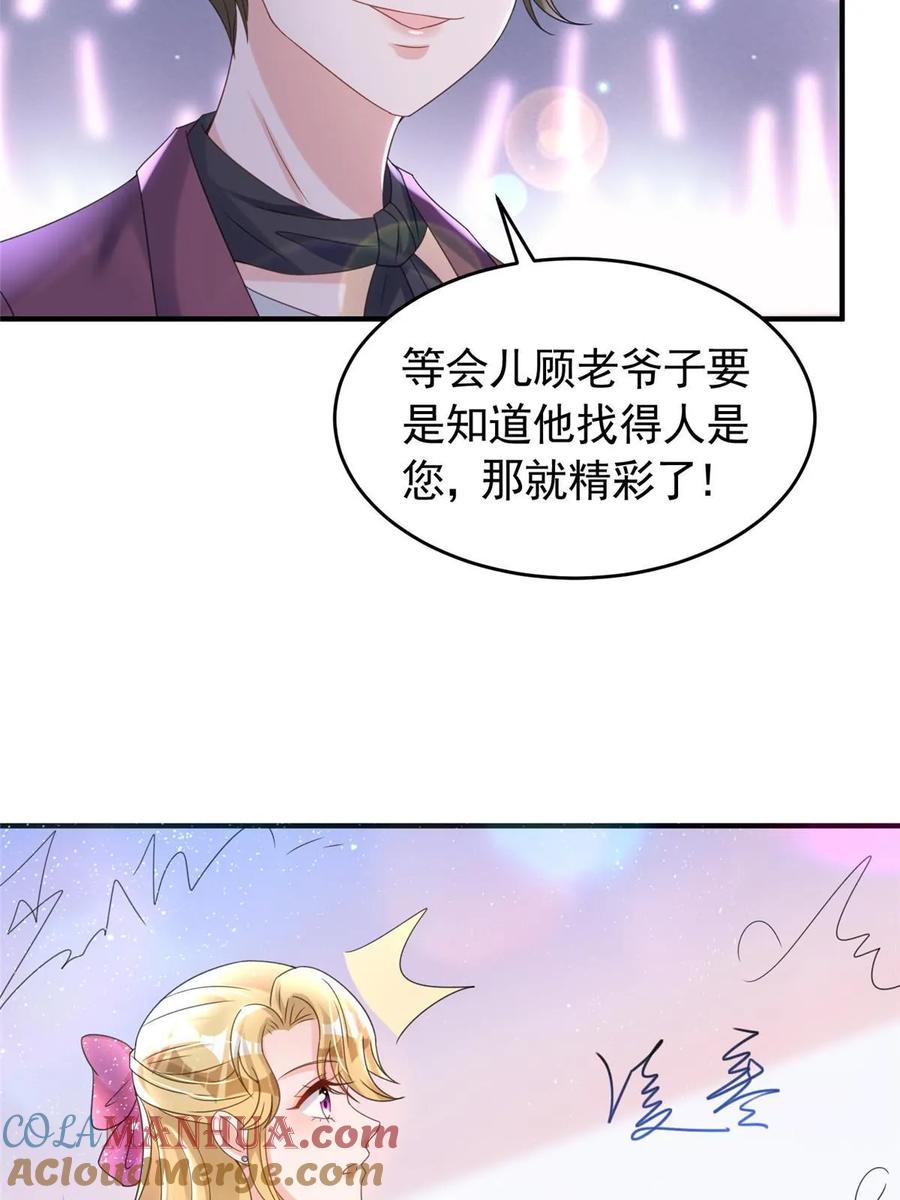 我在婚配所摇到了世界首富 34 夜大总裁，实力护妻 第46页