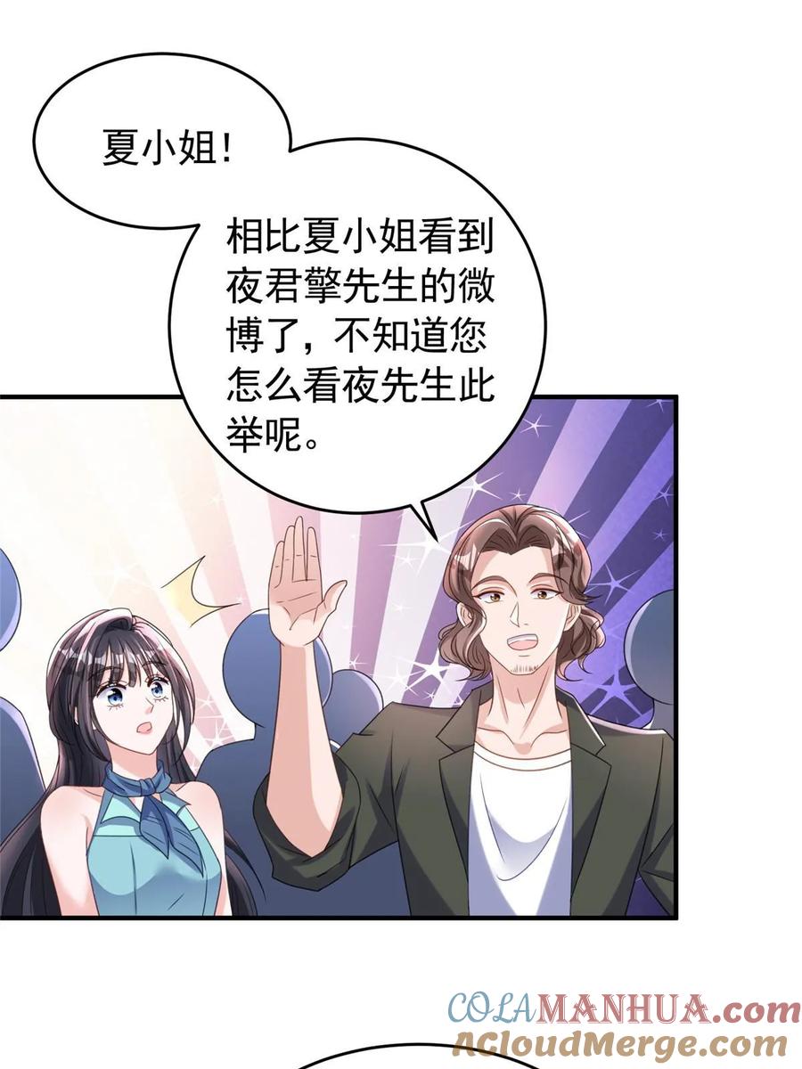 我在婚配所摇到了世界首富 34 夜大总裁，实力护妻 第61页