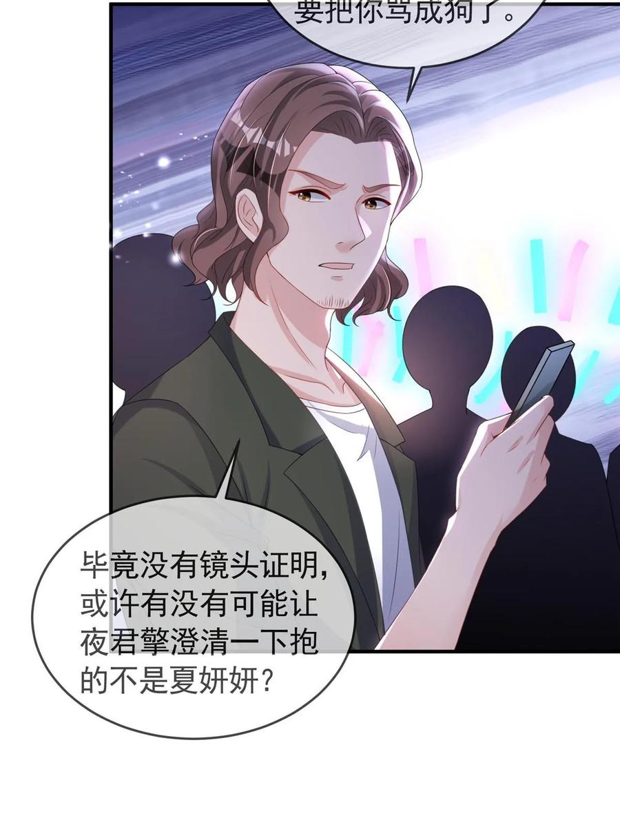 我在婚配所摇到了世界首富 34 夜大总裁，实力护妻 第12页