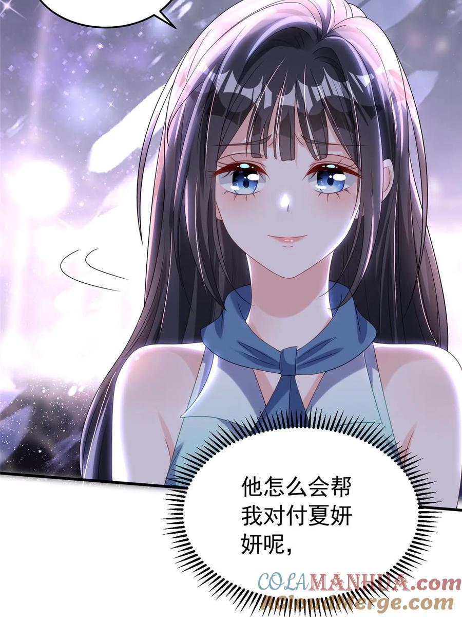我在婚配所摇到了世界首富 34 夜大总裁，实力护妻 第16页
