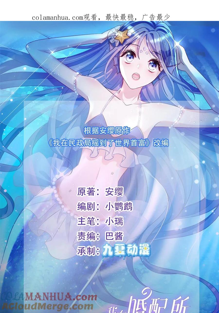 我在婚配所摇到了世界首富 34 夜大总裁，实力护妻 第1页