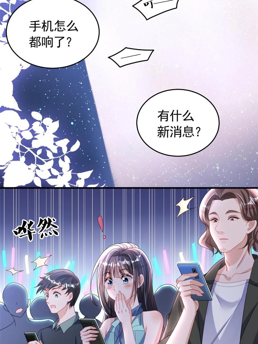 我在婚配所摇到了世界首富 34 夜大总裁，实力护妻 第53页