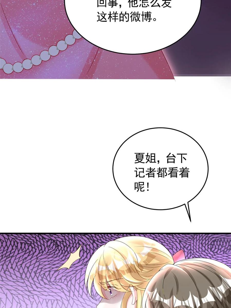 我在婚配所摇到了世界首富 34 夜大总裁，实力护妻 第59页