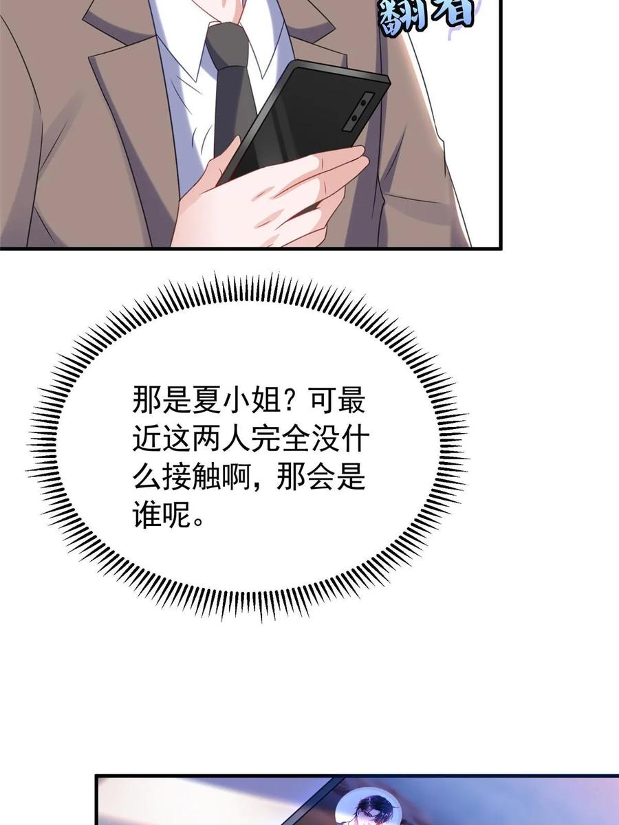 我在婚配所摇到了世界首富 34 夜大总裁，实力护妻 第36页