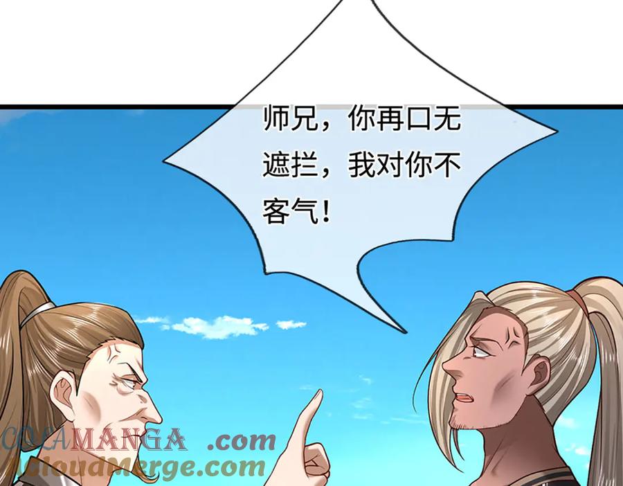 被困百万年：弟子遍布诸天万界 第353话 挑起事端，大哥挡枪 第29页