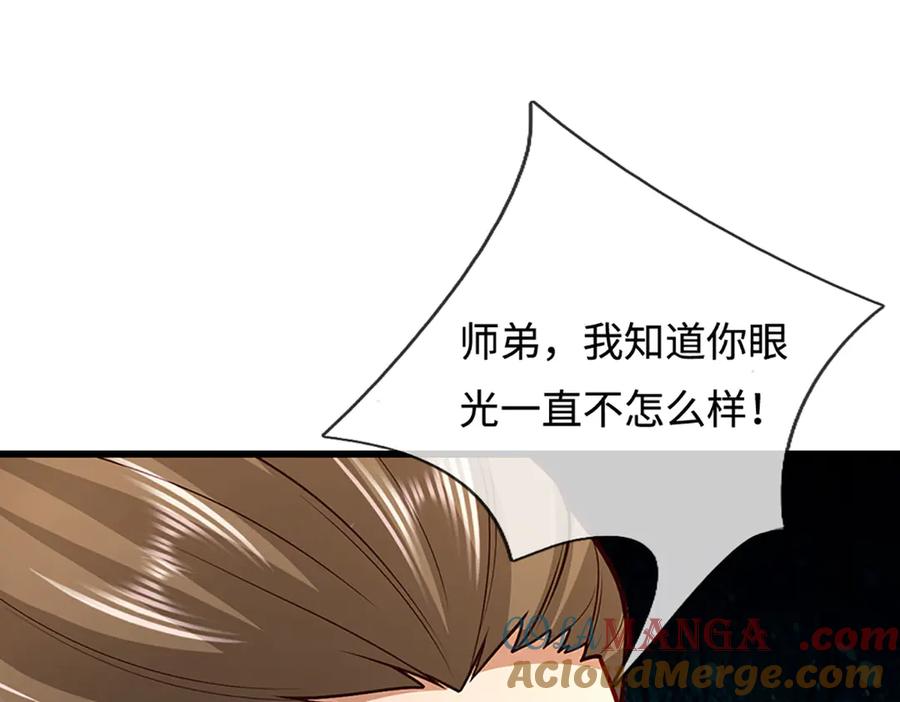 被困百万年：弟子遍布诸天万界 第353话 挑起事端，大哥挡枪 第21页